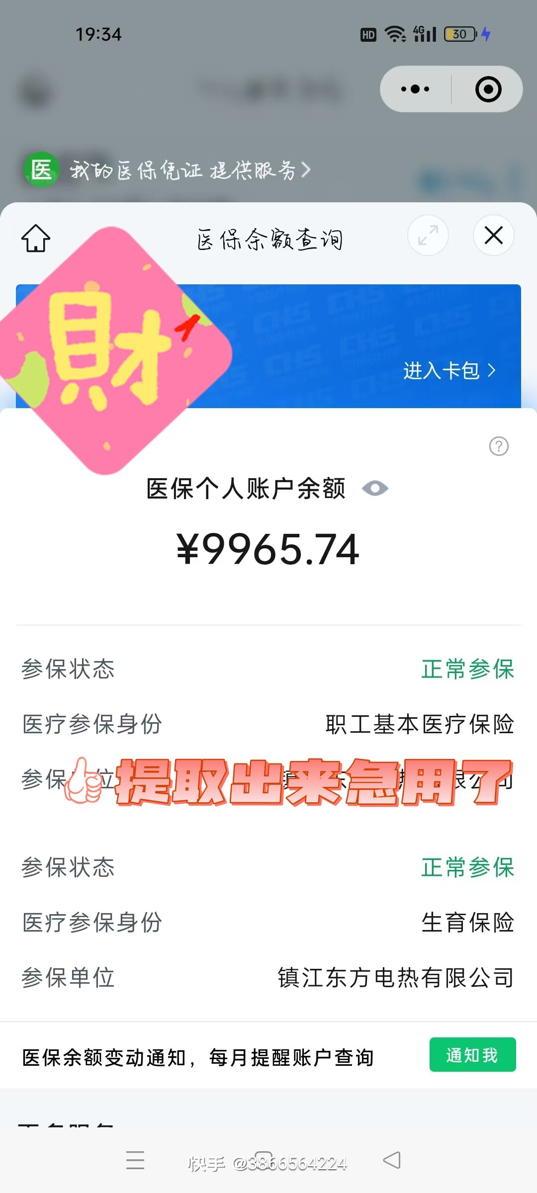 新余最新医保在手机上可以提取吗方法分析(最方便真实的新余医保在手机上可以提取吗怎么操作方法)