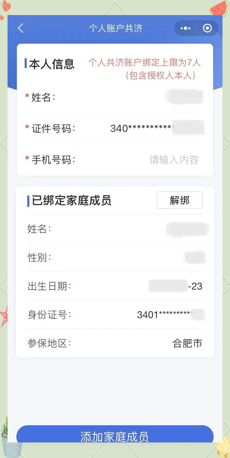 新余最新医保卡如何绑定到微信方法分析(最方便真实的新余医保卡如何绑定微信使用方法)