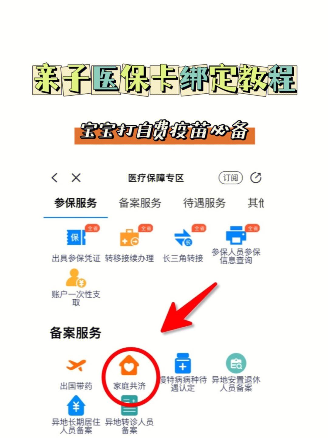 新余最新医保卡怎么绑定子女方法分析(最方便真实的新余职工医保卡怎么绑定子女方法)