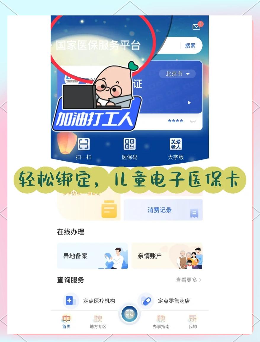 新余最新如何医保卡绑定微信方法分析(最方便真实的新余医保卡绑定微信怎么不能支付方法)