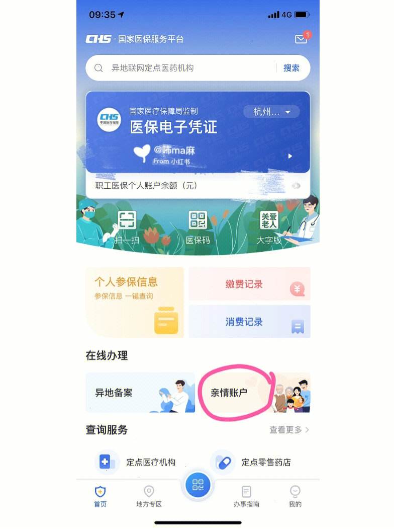 新余最新微信绑定医保卡方法分析(最方便真实的新余微信绑定医保卡怎么绑定家人方法)