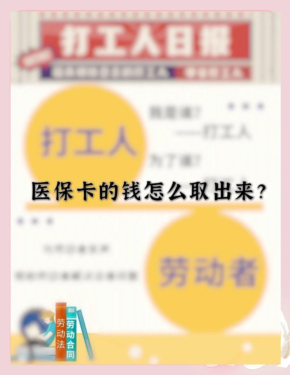 新余最新急用钱如何提取医保卡里的钱方法分析(最方便真实的新余医保卡的钱转入微信余额方法)