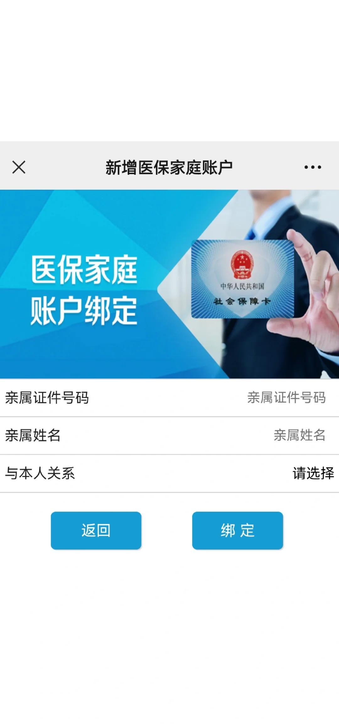 新余最新医保卡如何绑定家人一起使用方法分析(最方便真实的新余医保卡绑定家人共享后,怎么使用?方法)
