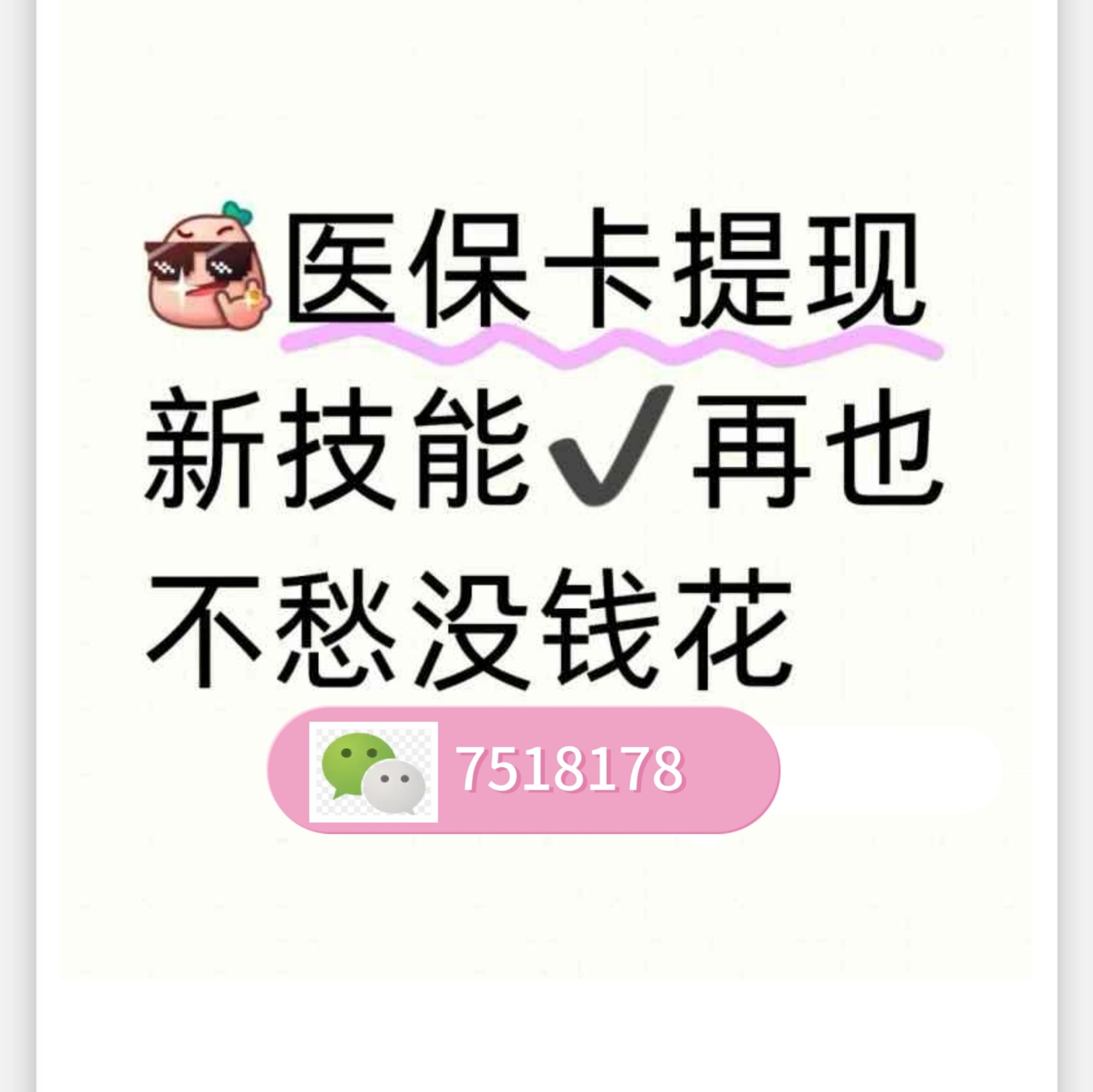 新余最新医保卡提取现金方法微信方法分析(最方便真实的新余医保卡里的钱绑定微信提现方法)