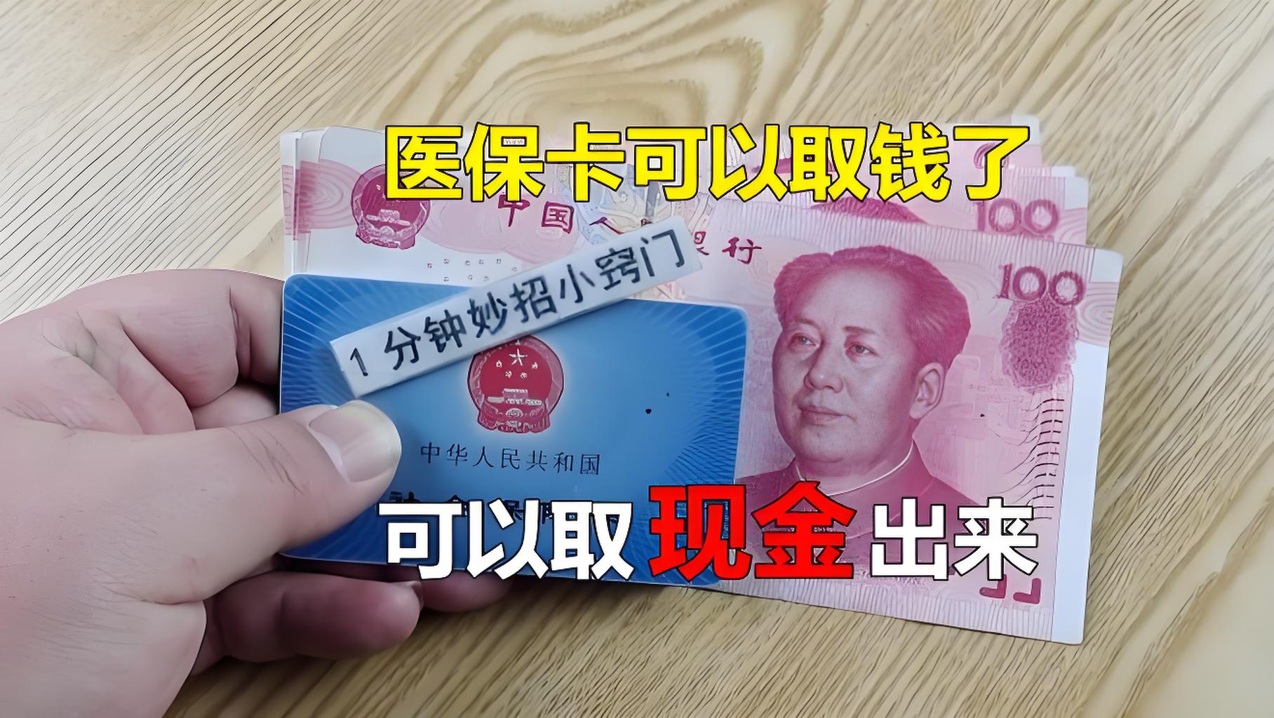 新余最新刷医保卡换现金方法分析(最方便真实的新余找中介10分钟提取医保方法)