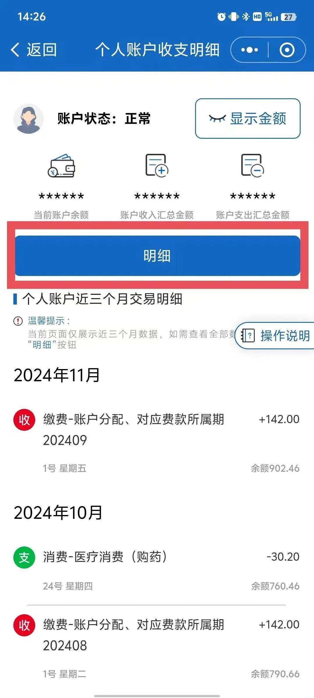新余最新医保个人账户一次性支取方法分析(最方便真实的新余医保个人账户一次性支取多久到账方法)
