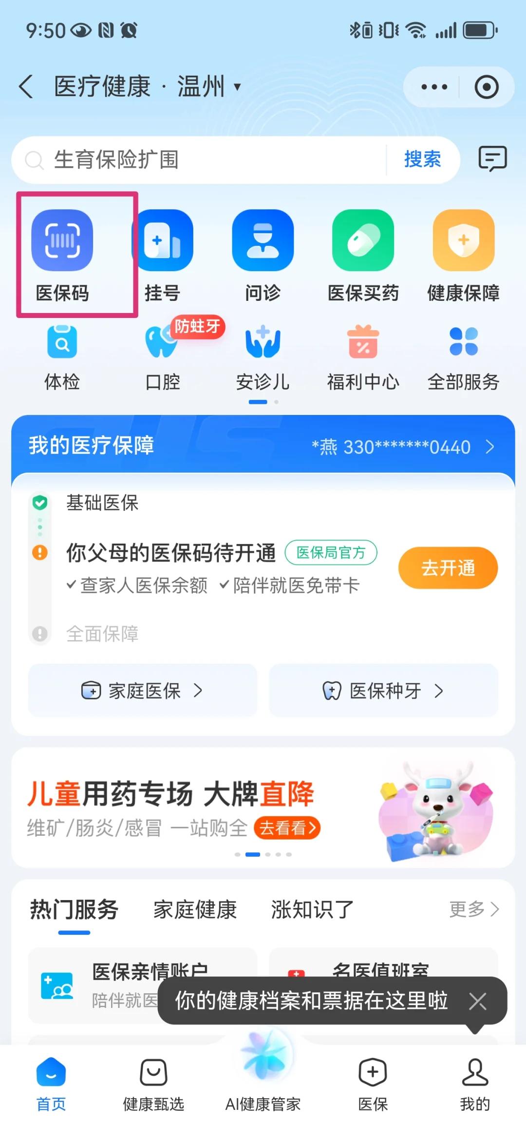 新余最新医保卡如何绑定亲情账户方法分析(最方便真实的新余医保绑定的亲情账户怎么使用方法)