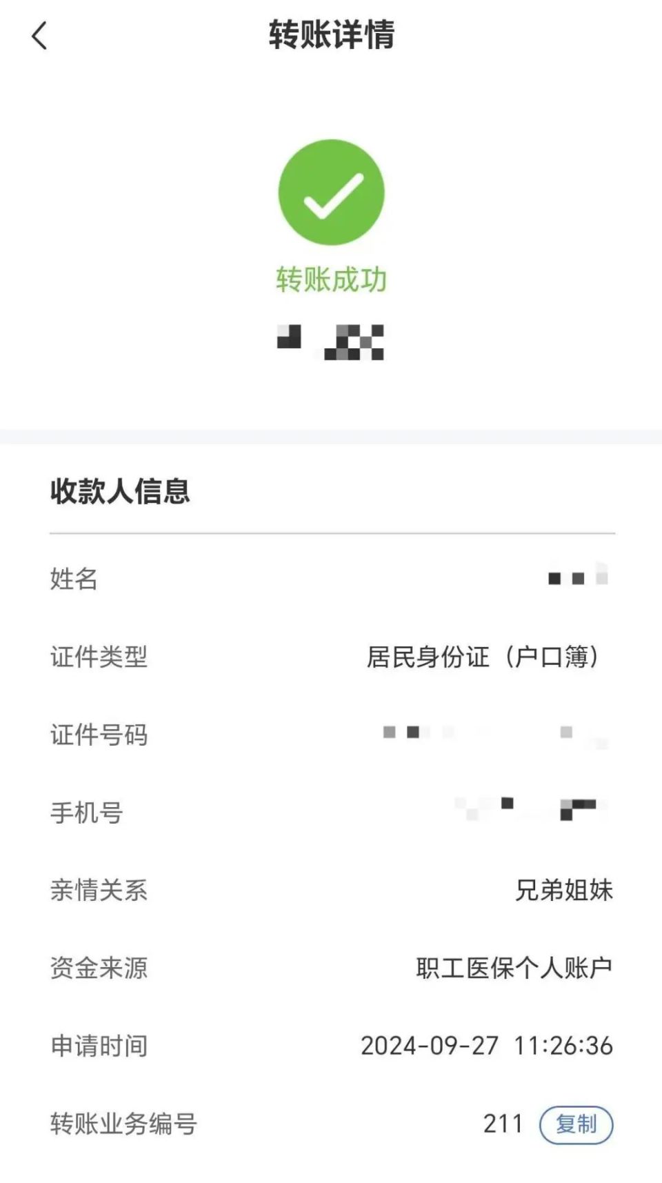 新余最新医保卡提现到微信多久到账方法分析(最方便真实的新余医保卡提现到微信多久到账家嶶qw413612助君取出方法)