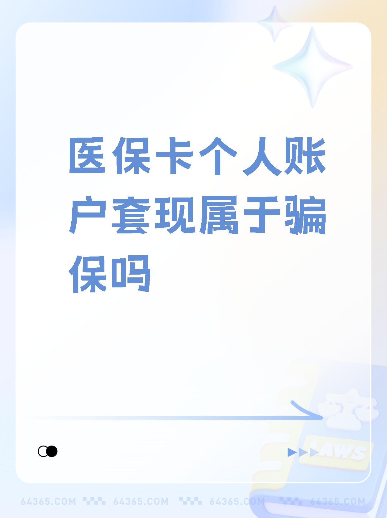 新余最新急用钱套医保卡联系方式方法分析(最方便真实的新余急用钱套医保卡联系方式嘉兴方法)