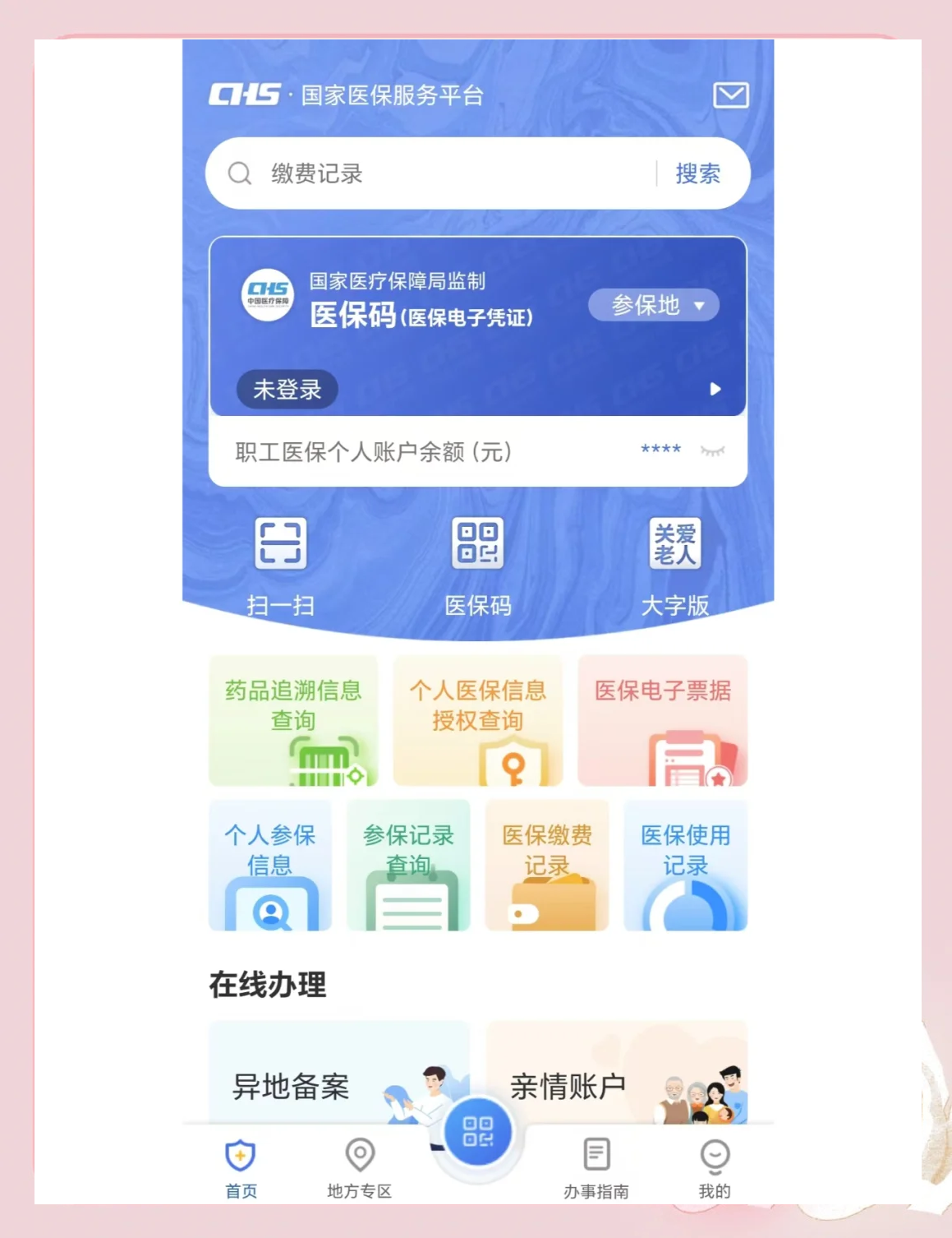 新余最新个人医保余额怎么查询方法分析(最方便真实的新余个人医保余额查询失败怎么回事方法)