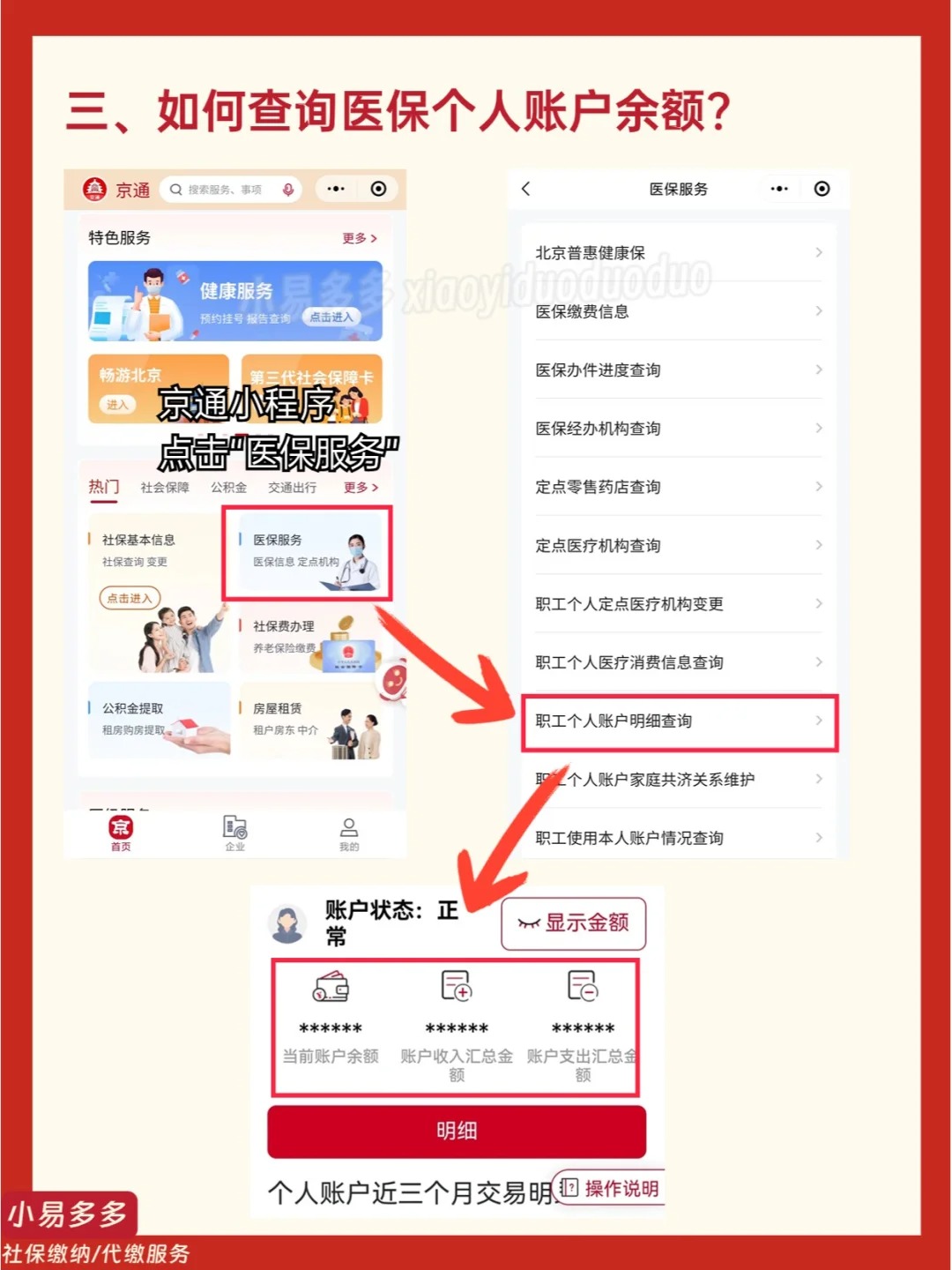 新余最新医保钱转到医保卡如何查余额方法分析(最方便真实的新余医保钱转到医保卡如何查余额明细方法)