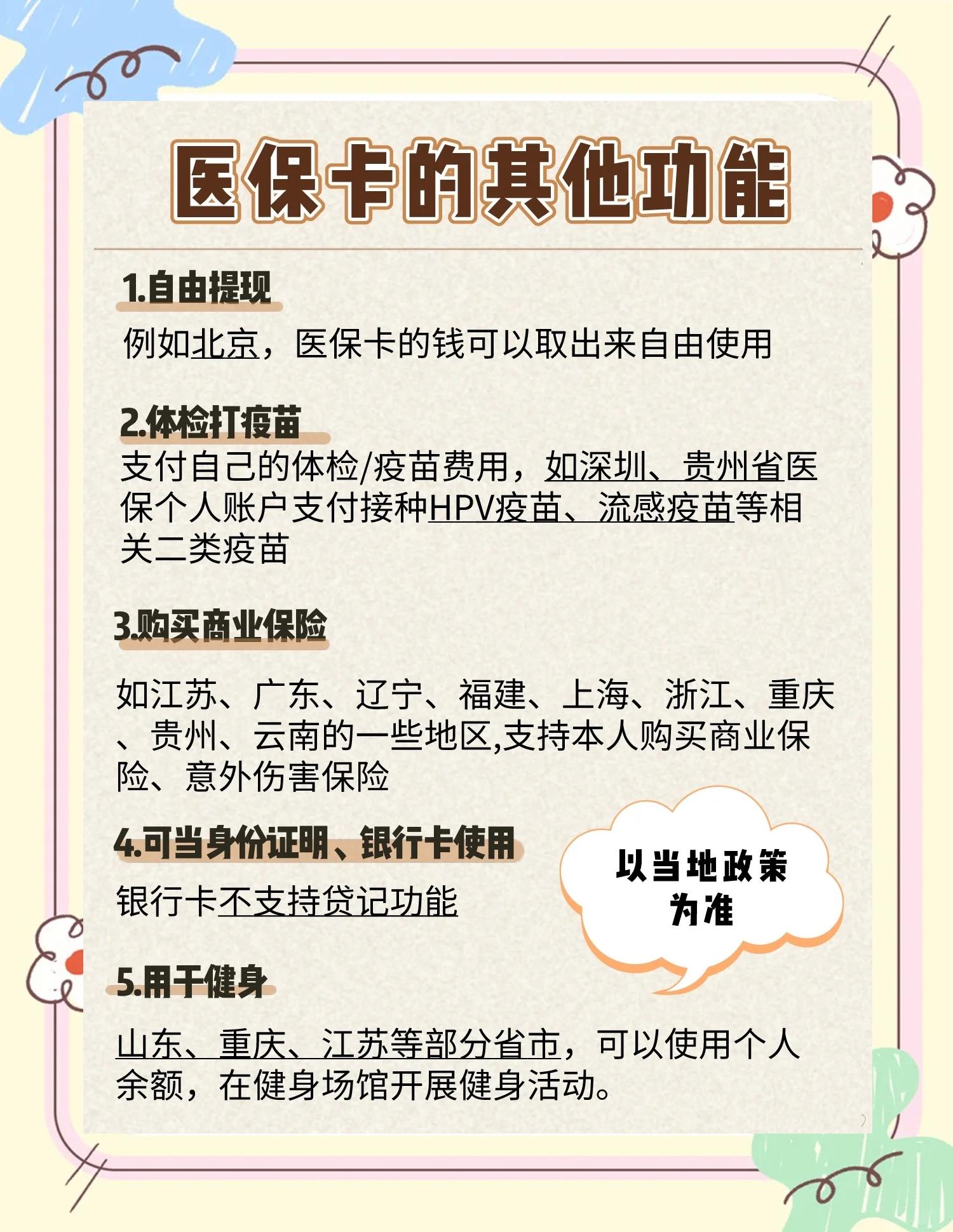 新余最新医保卡可以提现吗方法分析(最方便真实的新余金口药店医保卡可以提现吗方法)