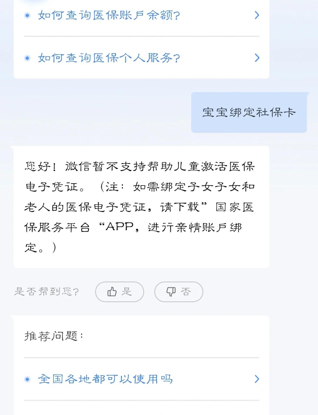新余最新医保卡如何绑定家人方法分析(最方便真实的新余电子医保卡如何绑定家人的方法)