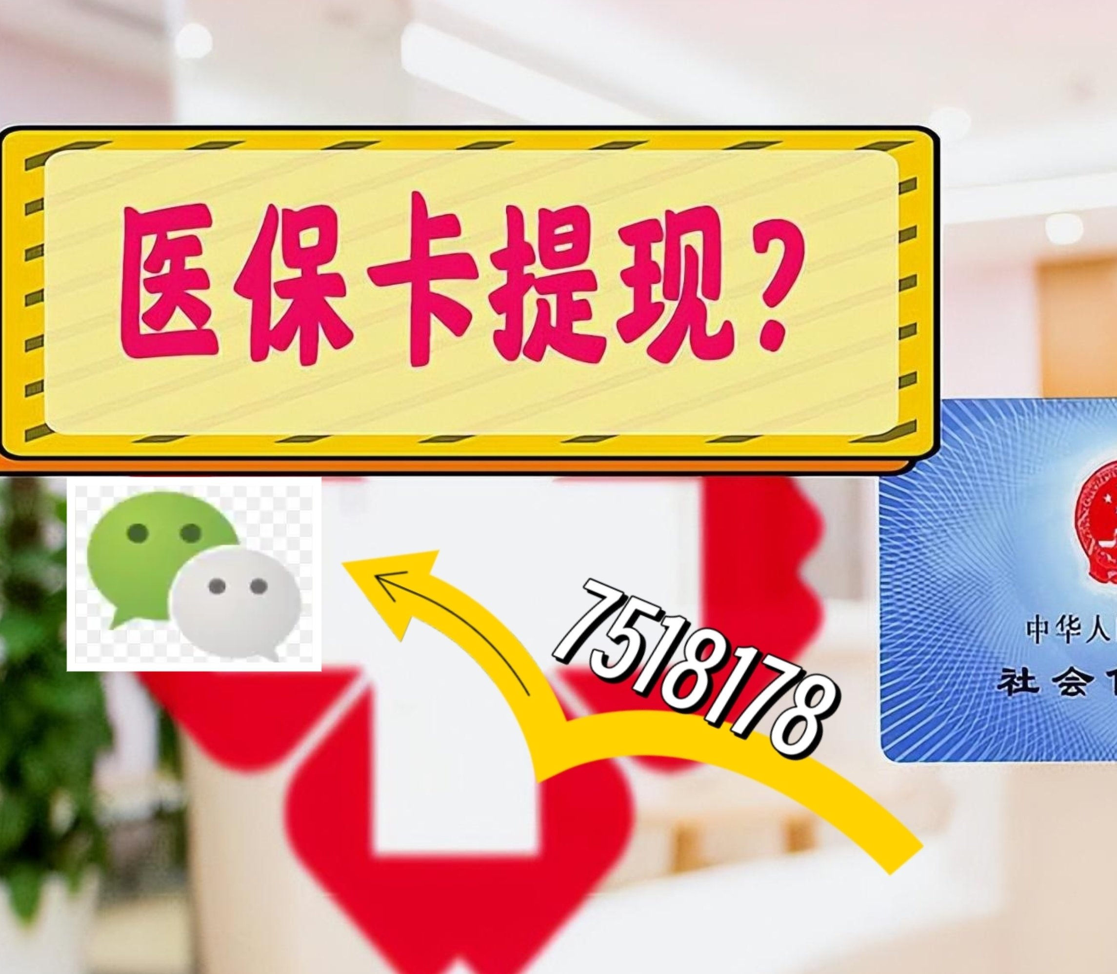 新余最新医保卡绑定微信提现方法分析(最方便真实的新余医保卡绑定微信提现可以用吗方法)