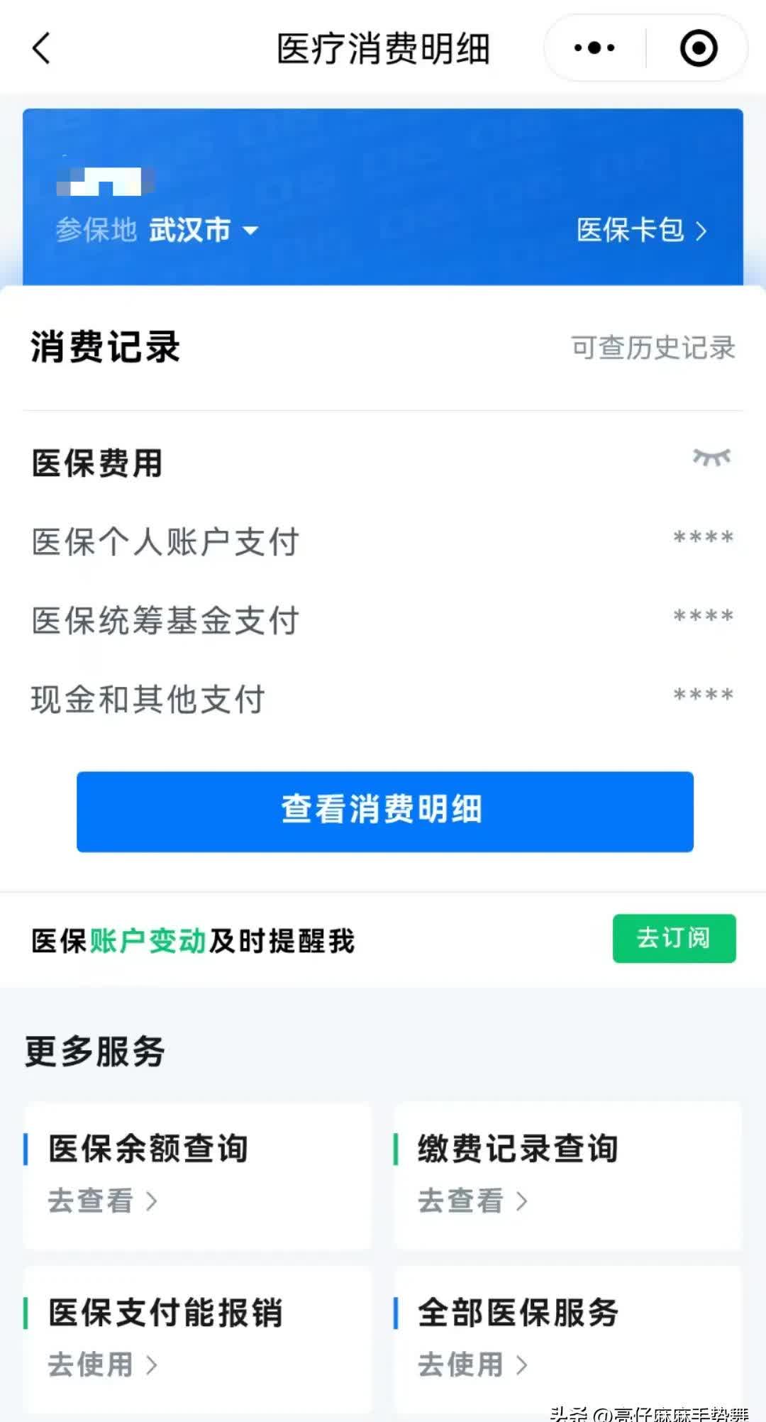 新余最新医保卡里钱转到微信余额方法分析(最方便真实的新余医保卡里转进去的钱能取出来吗方法)