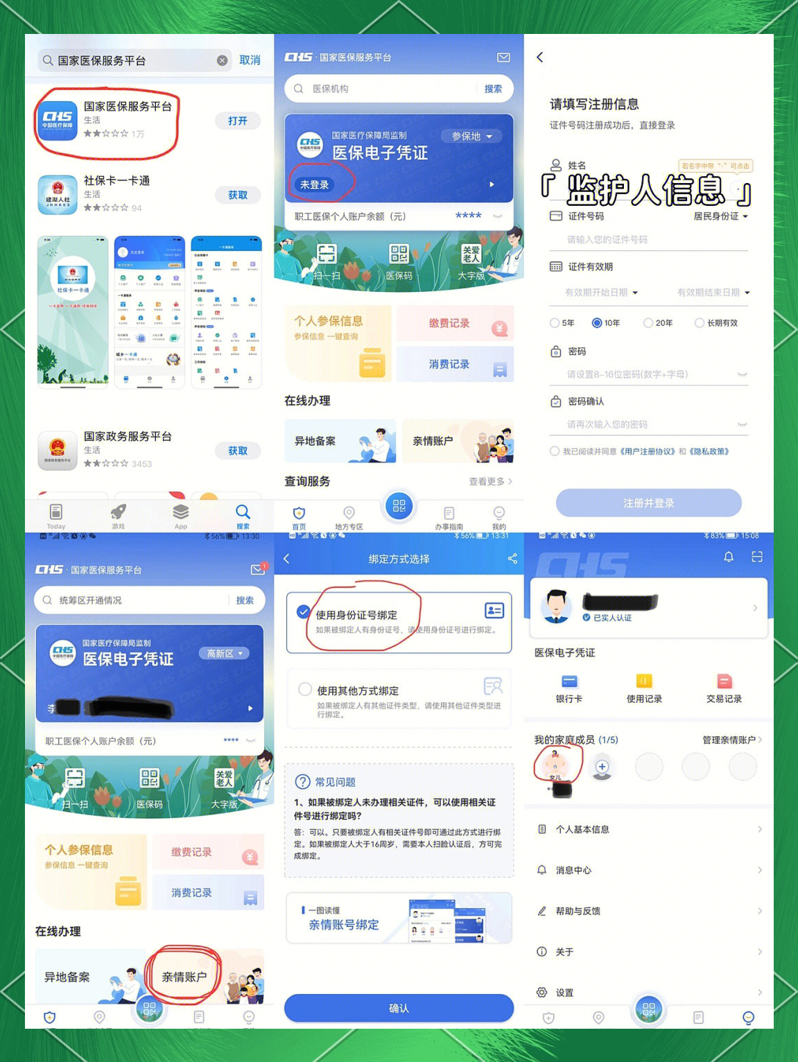 新余最新医保卡如何绑定在微信上支付方法分析(最方便真实的新余医保卡怎么绑定到微信方法)