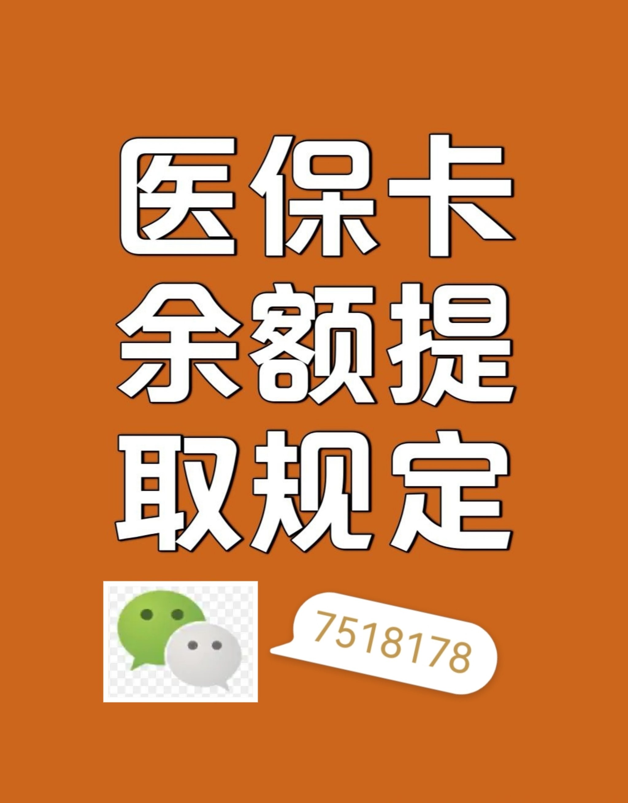新余最新医保卡余额转移要多久方法分析(最方便真实的新余医保卡余额转移要多久才能用方法)