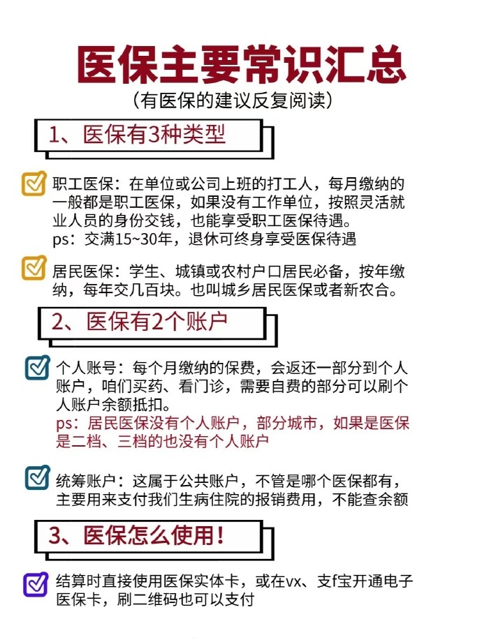 新余最新个人医保余额怎么提取四川的医保方法分析(最方便真实的新余四川医保划入个人账户金额是如何计算的方法)