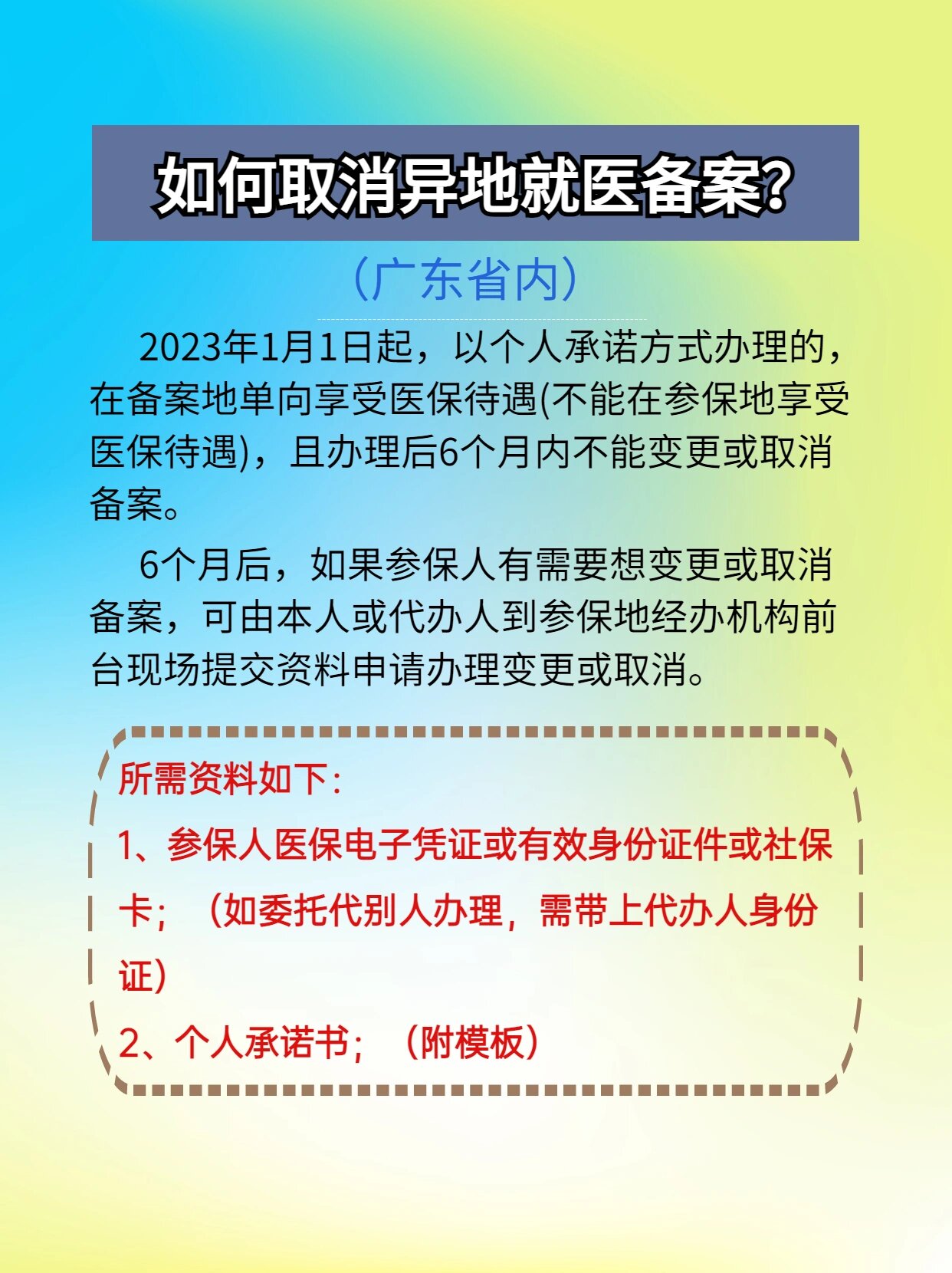 新余最新怎么在手机上取消异地就医备案方法分析(最方便真实的新余怎么在手机上取消异地就医备案登记方法)