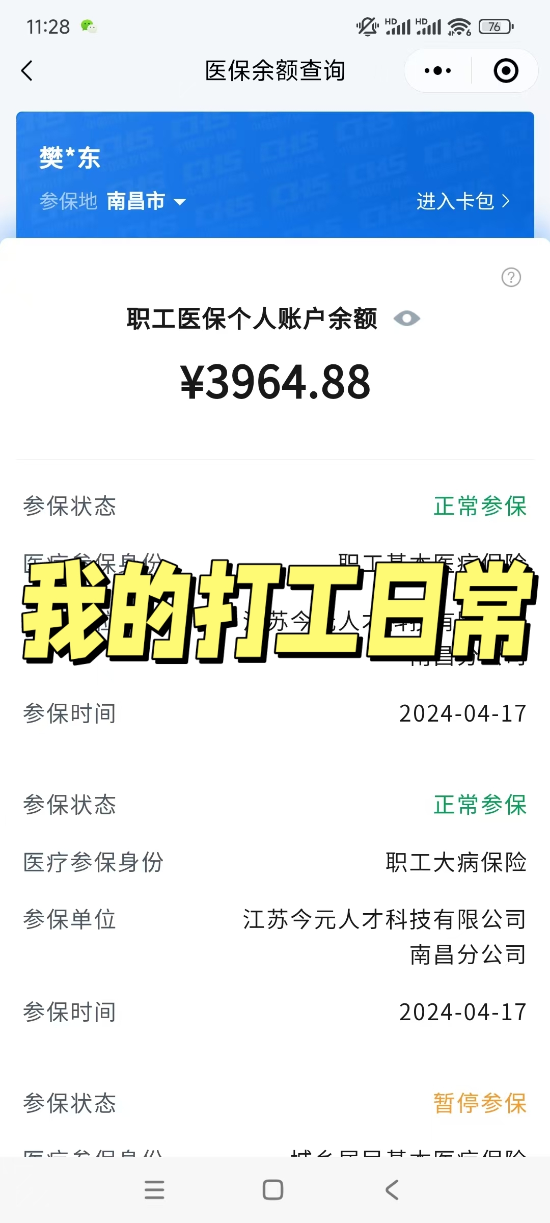 新余最新医保余额网上提取方法分析(最方便真实的新余医保余额网上提取流程方法)