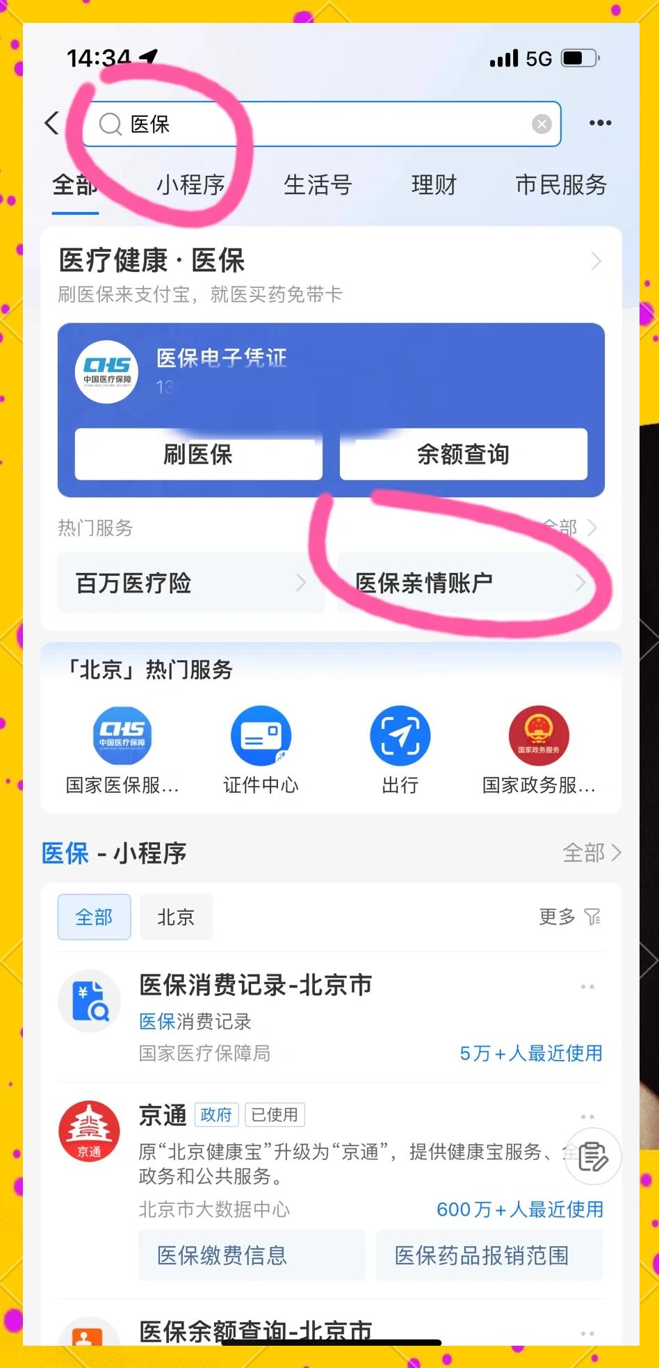新余最新怎样将医保卡绑在微信上方法分析(最方便真实的新余怎样将医保卡绑在微信上支付方法)