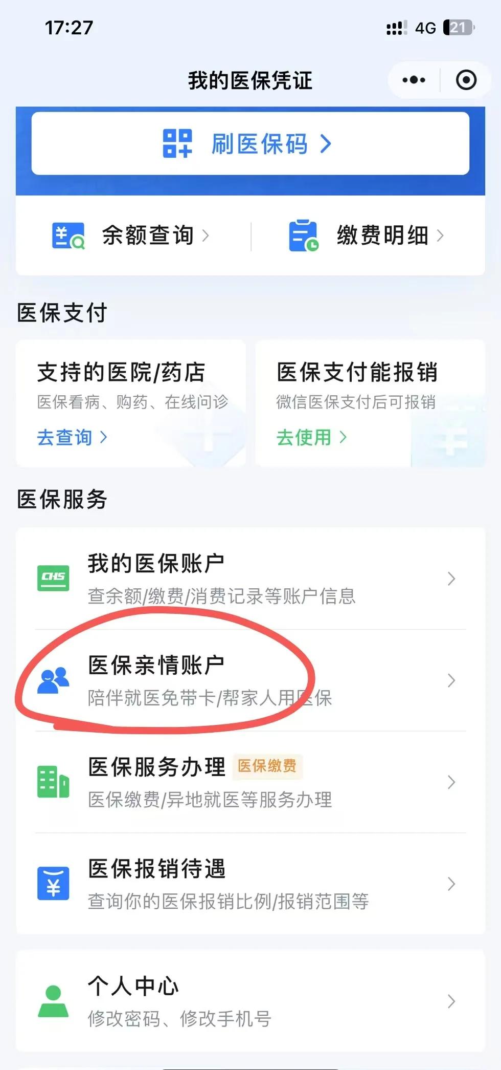 新余最新医保卡绑定微信方法分析(最方便真实的新余医保卡绑定微信支付可以正常消费吗安全吗方法)