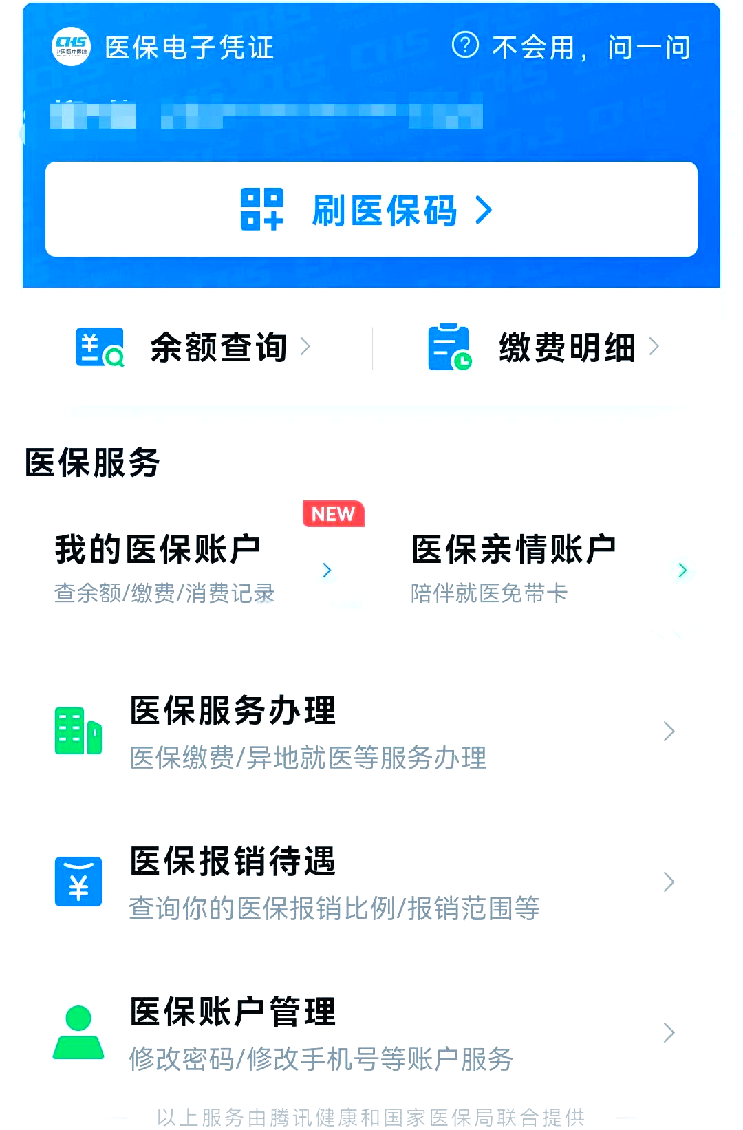 新余最新微信怎么绑定电子医保卡方法分析(最方便真实的新余微信怎么绑定电子医保卡小孩方法)