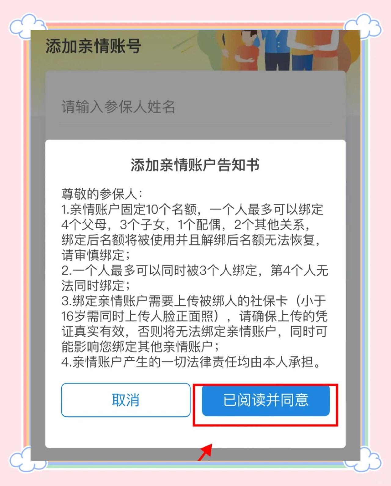 新余最新医保卡如何绑定亲情账户方法分析(最方便真实的新余医保卡绑定亲情账户后怎么使用方法)