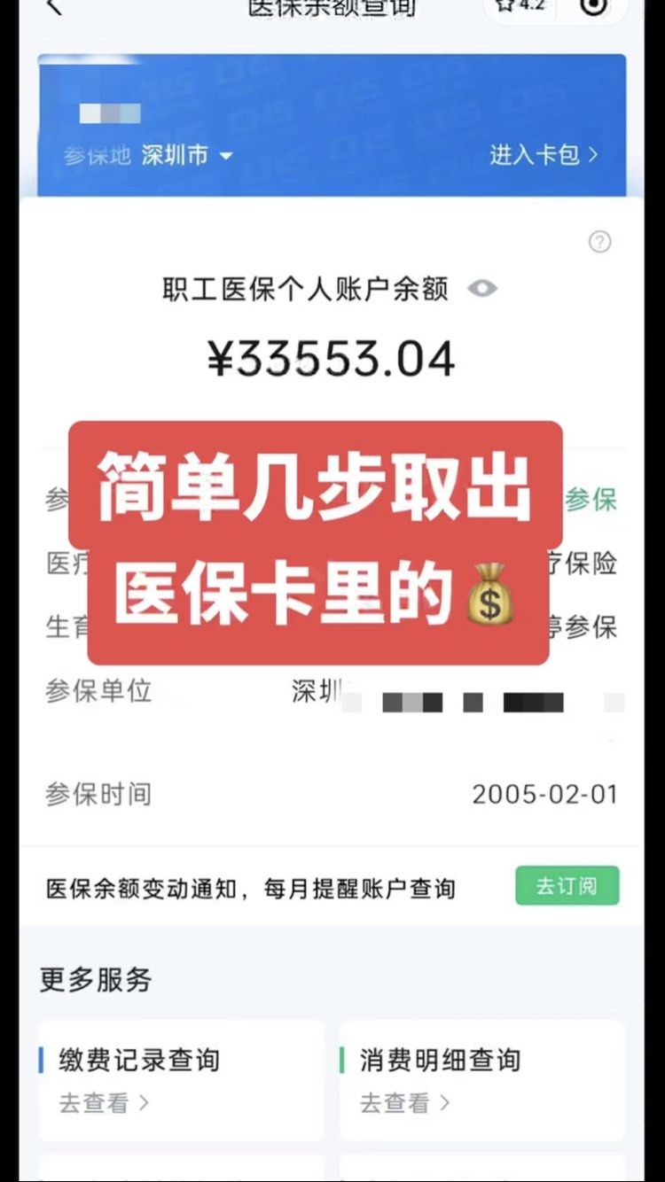 新余最新微信怎么取医保的钱方法分析(最方便真实的新余微信医保小程序提现到账图方法)