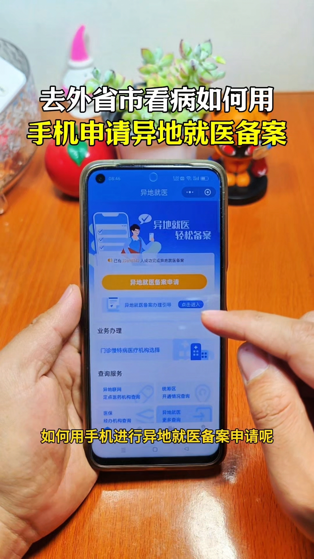 新余最新怎么在手机上取消异地就医备案方法分析(最方便真实的新余取消异地就医备案网上办理方法)