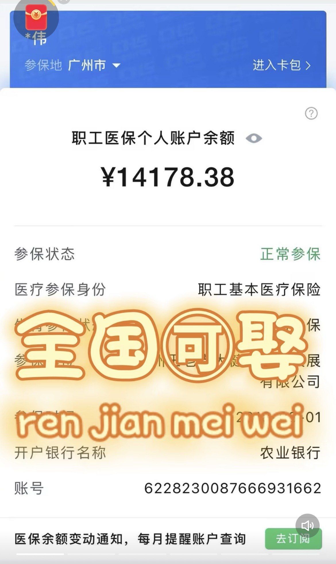 新余最新医保卡提现联系方式方法分析(最方便真实的新余医保取现24小时微信方法)
