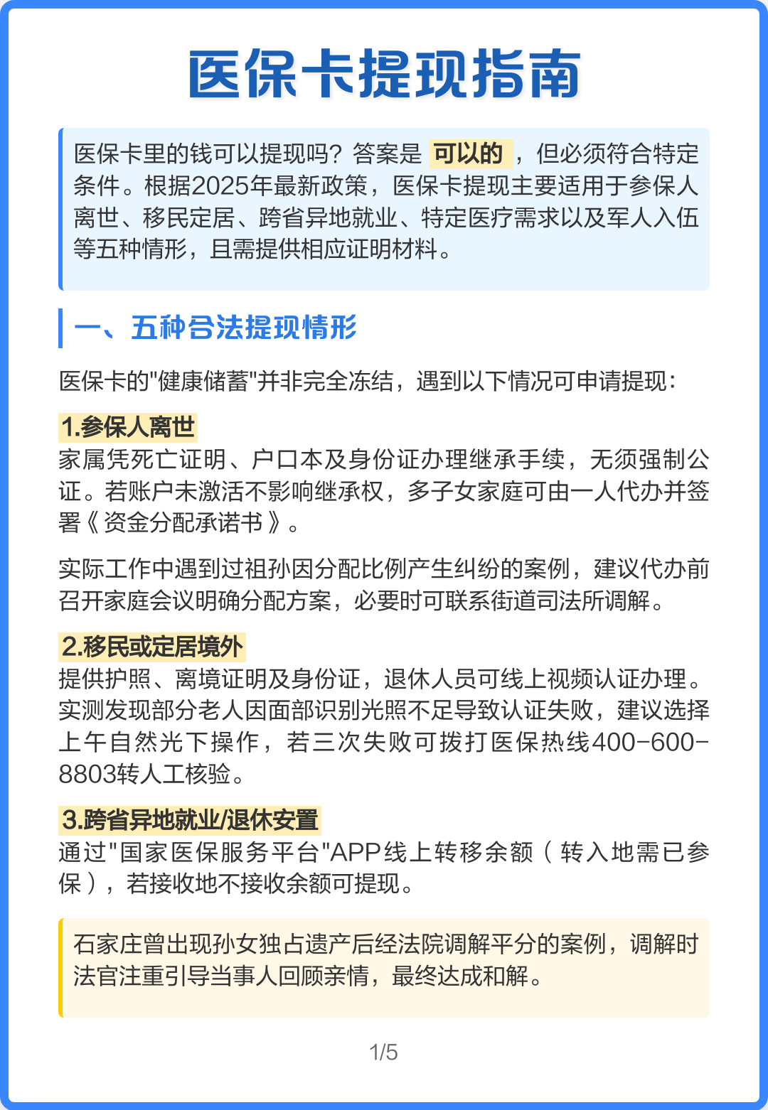 新余最新怎么提现医保卡里的钱方法分析(最方便真实的新余怎么提现医保卡里的钱步癓qw413612方法)