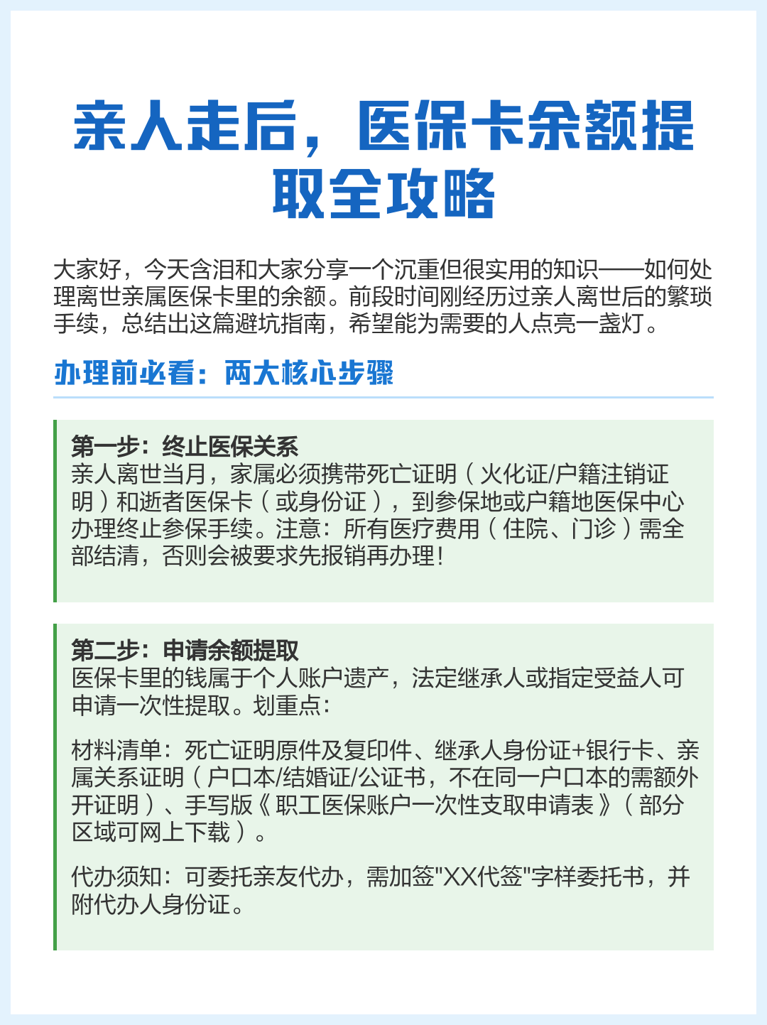 新余最新医保套取现金最佳方法方法分析(最方便真实的新余医保套现的方式有哪些方法)