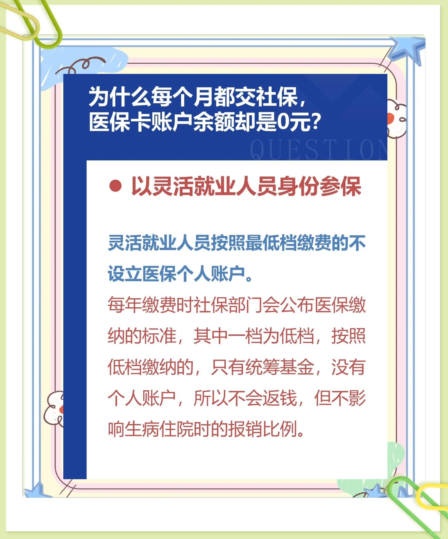 新余最新医保卡显示有余额去药店余额是零方法分析(最方便真实的新余原来医保卡里有钱今天药店说没钱方法)
