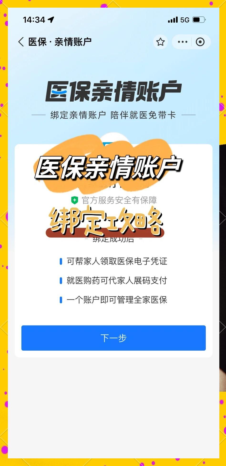 新余最新医保卡绑微信流程方法分析(最方便真实的新余医保卡怎么绑手机微信上方法)