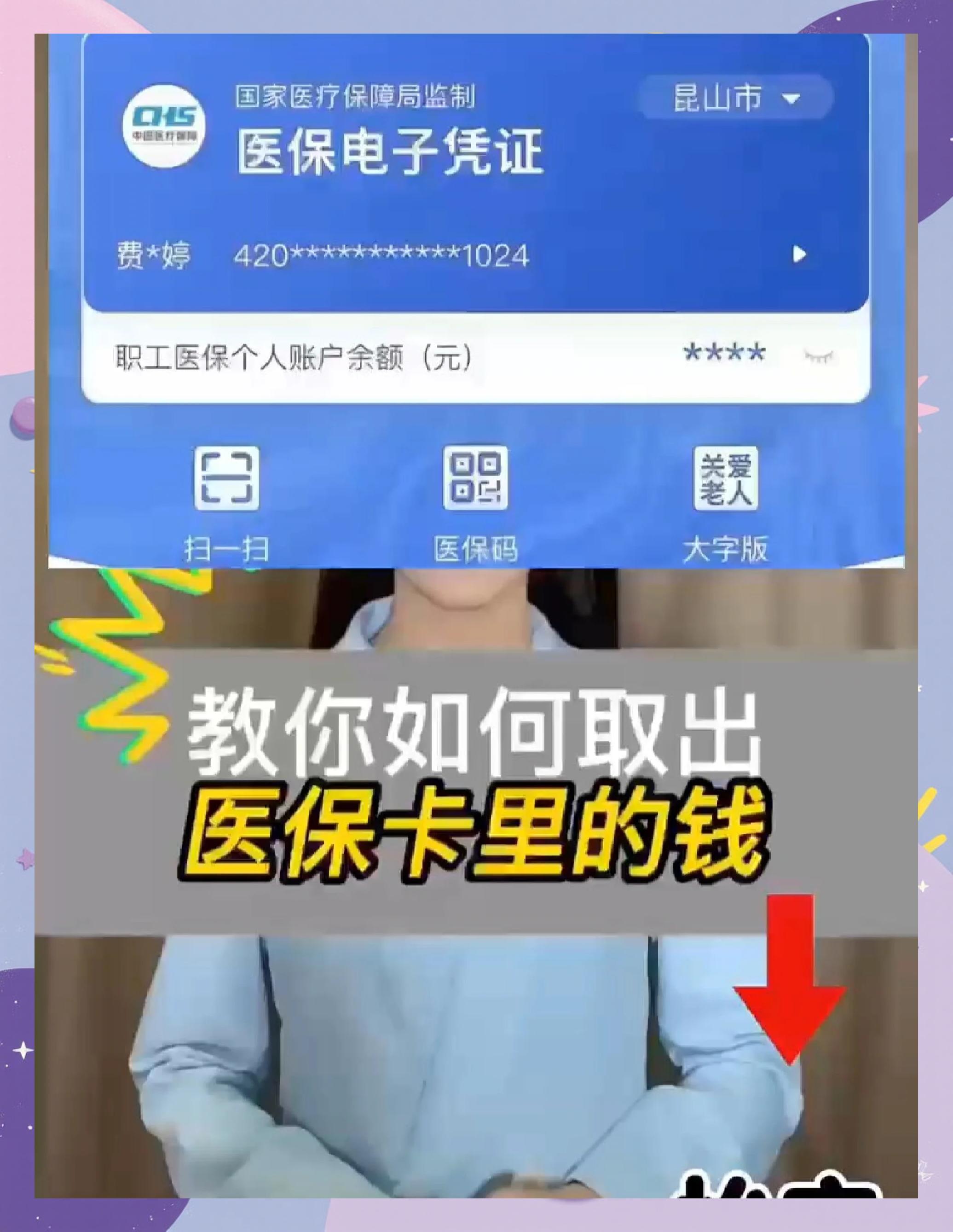 新余最新医保卡的钱可以提到微信吗方法分析(最方便真实的新余请问医保卡的钱可以提现吗方法)