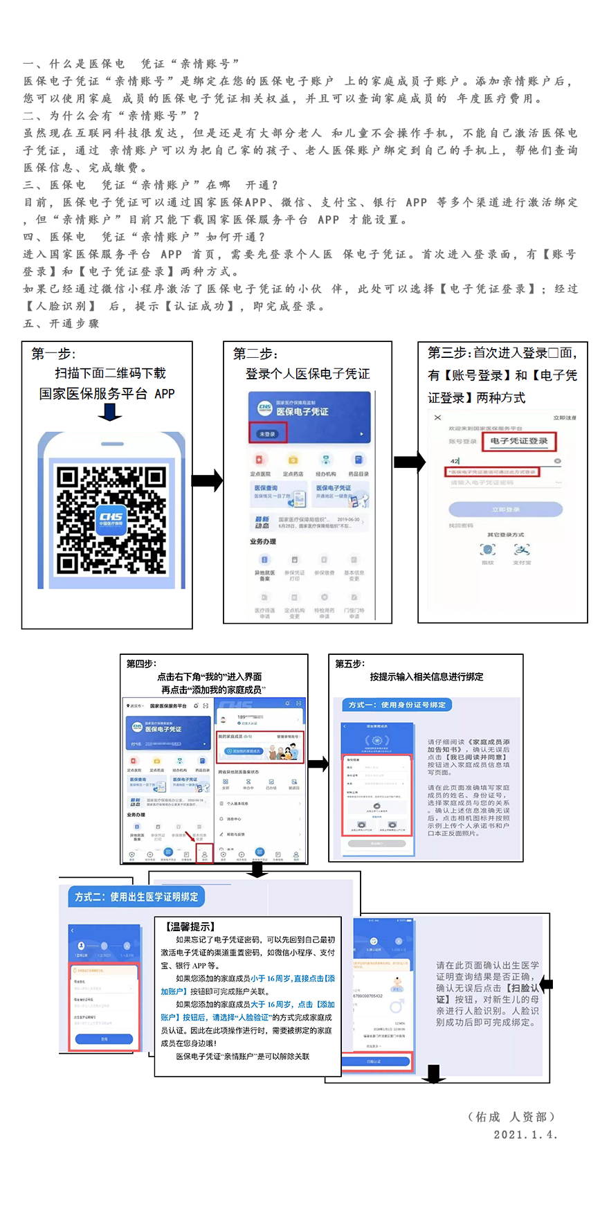 新余最新医保账户怎么网上激活方法分析(最方便真实的新余医保账户网上激活流程方法)